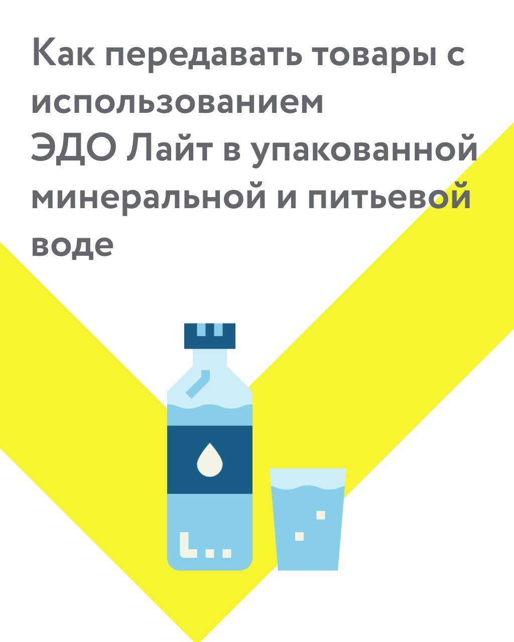 Маркировка воды: вопросы и ответы в картинках. - Мой-Новороссийск.рф